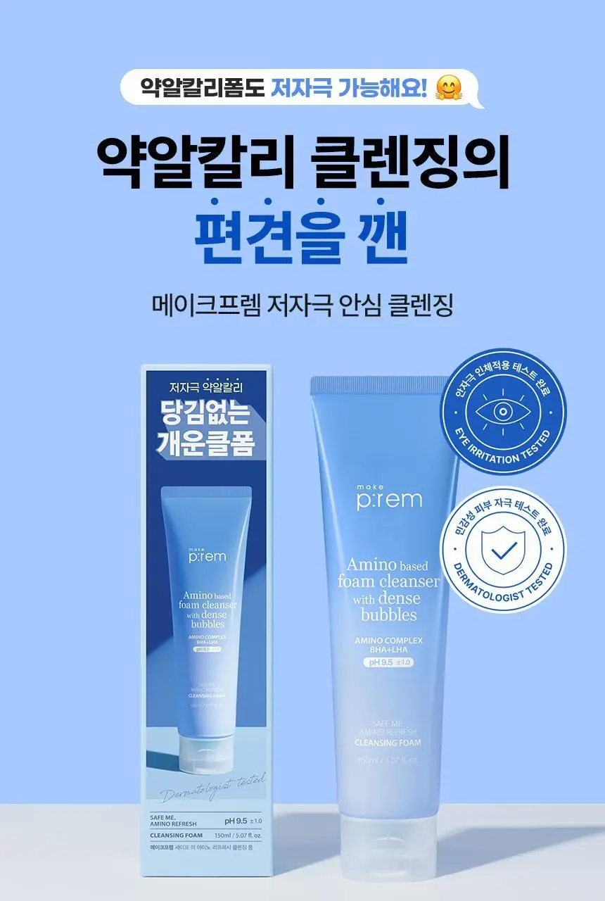 [약알칼리성] 메이크프렘 세이프 미 아미노 리프레시 클렌징폼 150ml 기획 (+50ml) 상세페이지 21